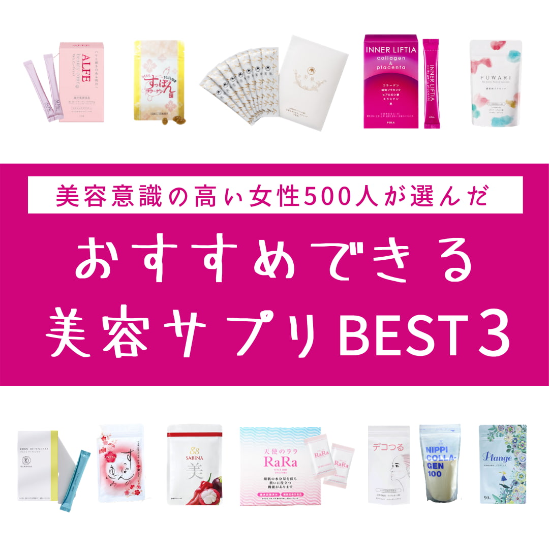 年最新版 美容サプリランキング 身体の中からエイジングケアできる人気サプリメント総合top3 美女美容 Com