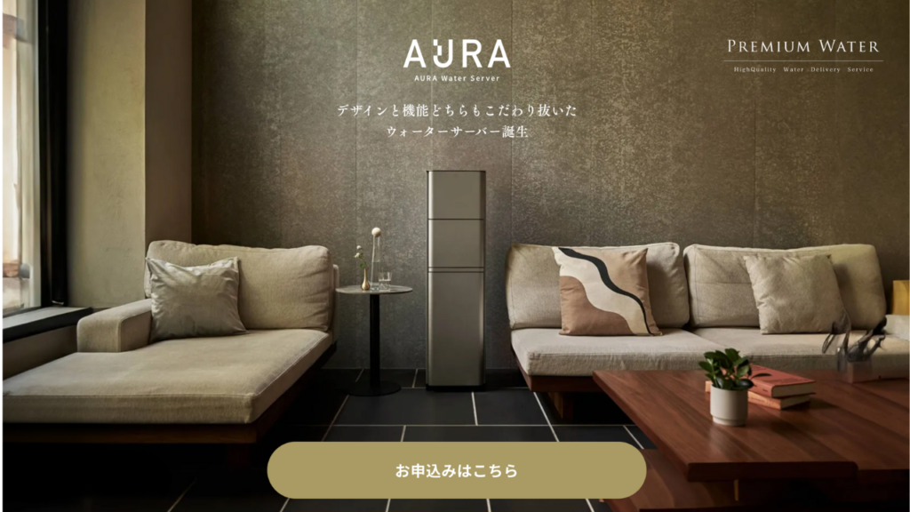 AURA申し込みページボタン